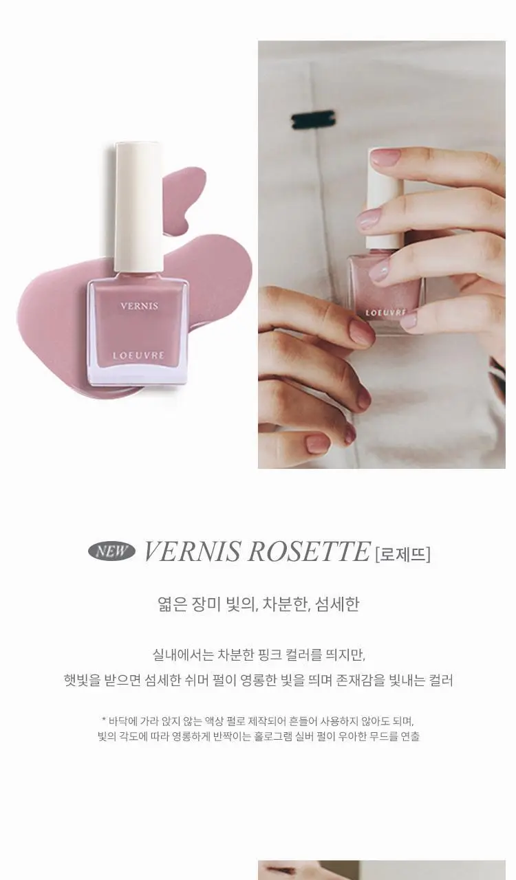 [아엠콘 PICK] 루에브르 베르니 10ml 6종 택 1 상세페이지 15